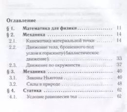 Фотография книги "Физика 7-11 кл. Карманный справочник (8,9 изд.) (мЕГЭ) Монастырский"