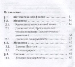 Фотография книги "Физика 7-11 кл. Карманный справочник (8,9 изд.) (мЕГЭ) Монастырский"