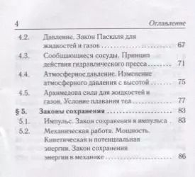 Фотография книги "Физика 7-11 кл. Карманный справочник (8,9 изд.) (мЕГЭ) Монастырский"