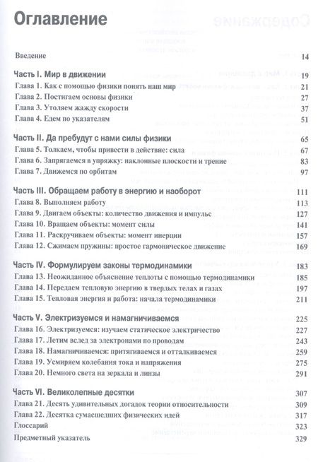 Фотография книги "Физика для чайников®"