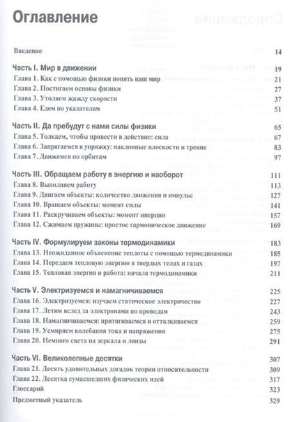 Фотография книги "Физика для чайников®"