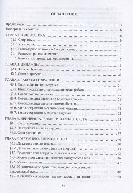 Фотография книги "Физика для инженеров. Классическая механика. Специальная теория относительности. Механические колебания. Молекулярная физика и термодинамика. Гидродинамика"