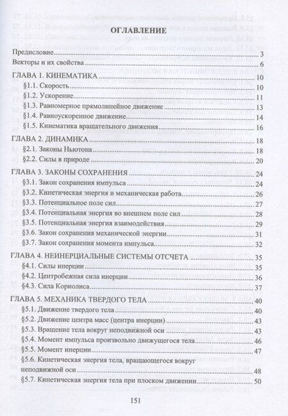 Фотография книги "Физика для инженеров. Классическая механика. Специальная теория относительности. Механические колебания. Молекулярная физика и термодинамика. Гидродинамика"