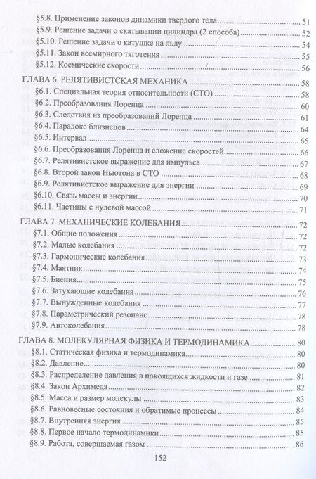 Фотография книги "Физика для инженеров. Классическая механика. Специальная теория относительности. Механические колебания. Молекулярная физика и термодинамика. Гидродинамика"
