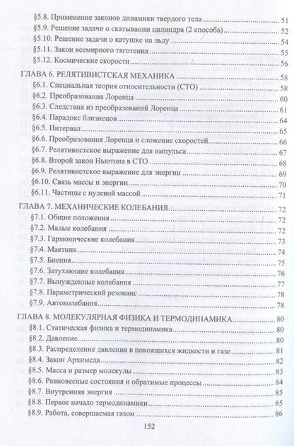 Фотография книги "Физика для инженеров. Классическая механика. Специальная теория относительности. Механические колебания. Молекулярная физика и термодинамика. Гидродинамика"