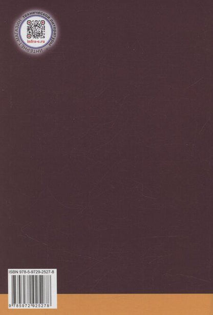 Фотография книги "Физика для инженеров. Оптика. Атомная физика. Физика твердого тела. Физика атомного ядра и элементарных частиц"
