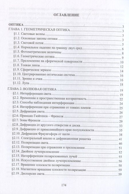 Фотография книги "Физика для инженеров. Оптика. Атомная физика. Физика твердого тела. Физика атомного ядра и элементарных частиц"