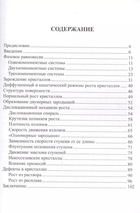 Фотография книги "Физика кристаллизации"