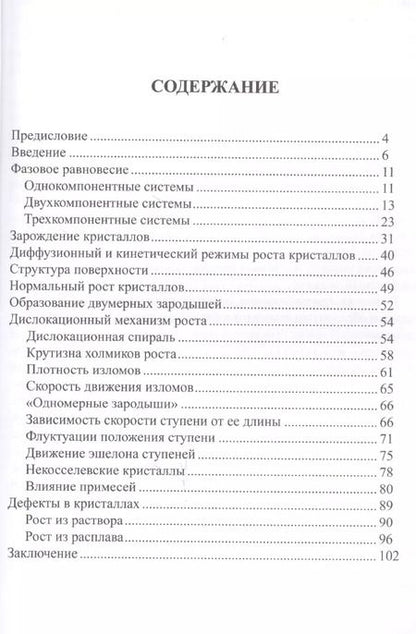 Фотография книги "Физика кристаллизации"