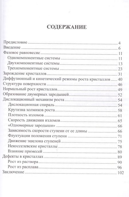 Фотография книги "Физика кристаллизации"