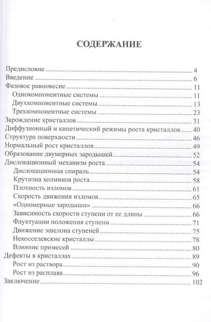 Фотография книги "Физика кристаллизации"