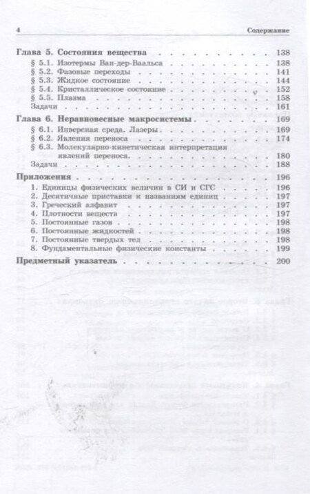 Фотография книги "Физика макросистем Основные законы 10-е изд"