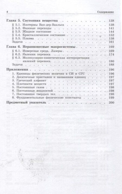 Фотография книги "Физика макросистем Основные законы 10-е изд"