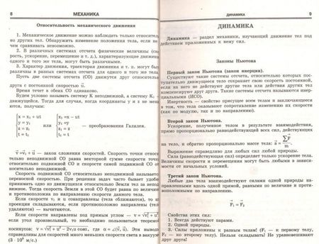 Фотография книги "Физика в формулах и схемах. ФГОС"