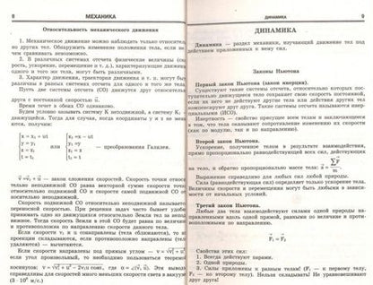 Фотография книги "Физика в формулах и схемах. ФГОС"