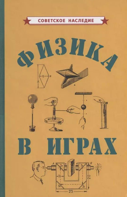 Обложка книги "Физика в играх"