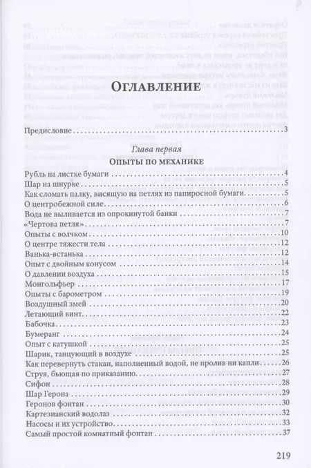 Фотография книги "Физика в играх"