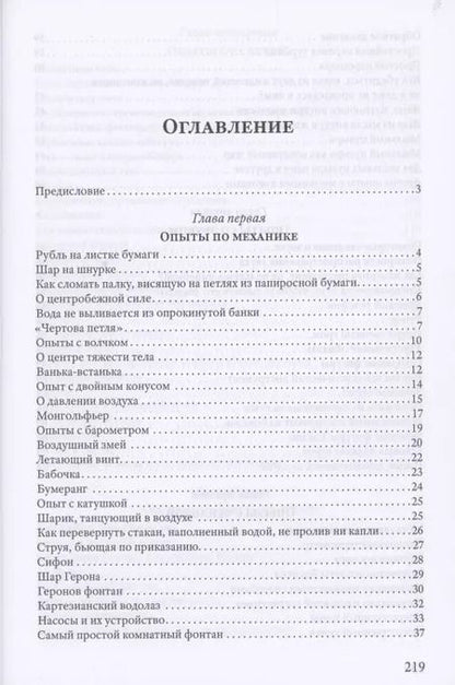 Фотография книги "Физика в играх"
