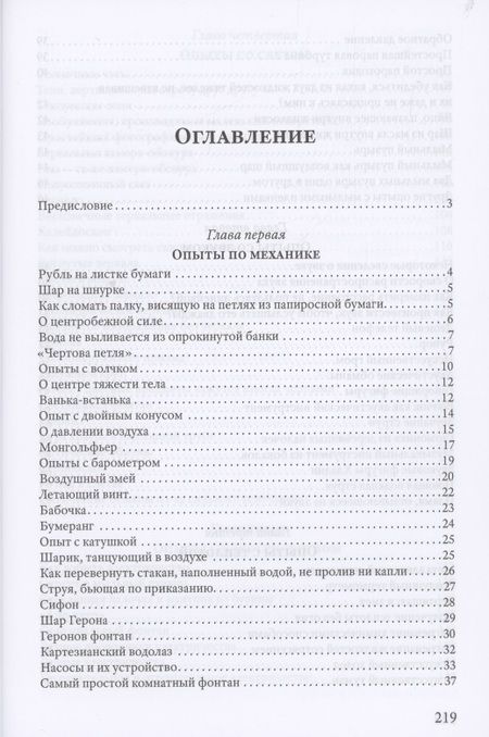 Фотография книги "Физика в играх"