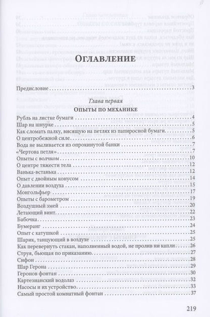 Фотография книги "Физика в играх"