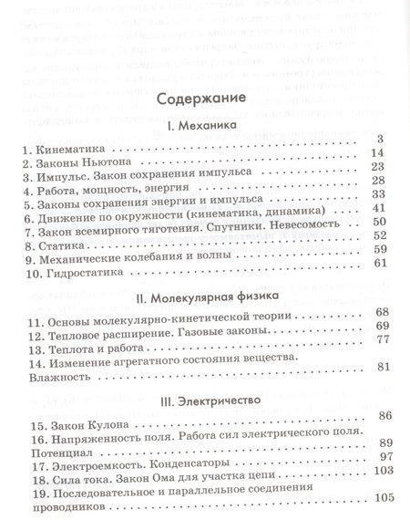 Фотография книги "Физика Задачник 10-11 кл"
