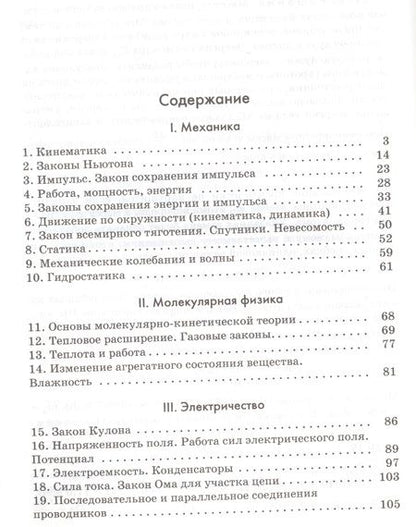 Фотография книги "Физика Задачник 10-11 кл"