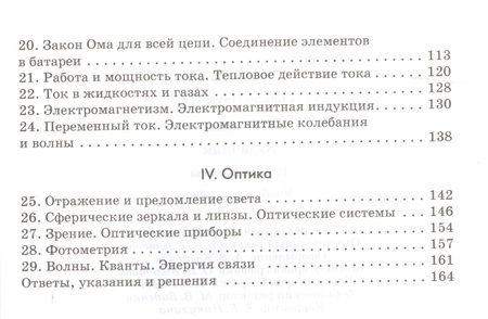Фотография книги "Физика Задачник 10-11 кл"