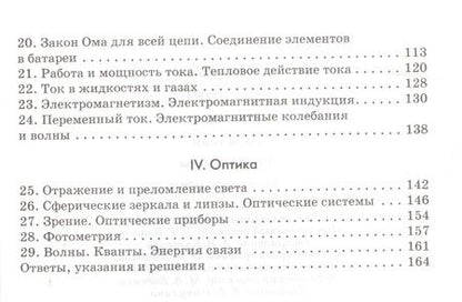 Фотография книги "Физика Задачник 10-11 кл"