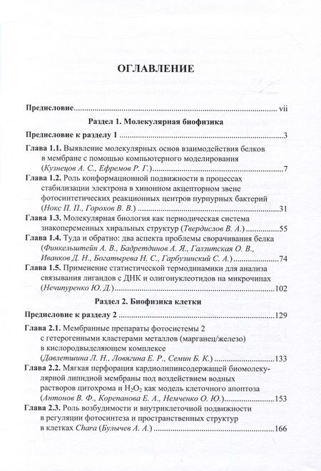 Фотография книги "Физико-химические механизмы и регуляция процессов трансформации энергии в биологических структурах"