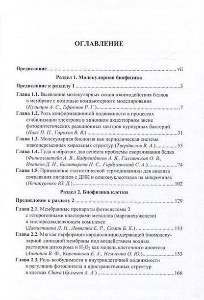 Фотография книги "Физико-химические механизмы и регуляция процессов трансформации энергии в биологических структурах"