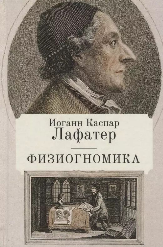 Обложка книги "Физиогностика"