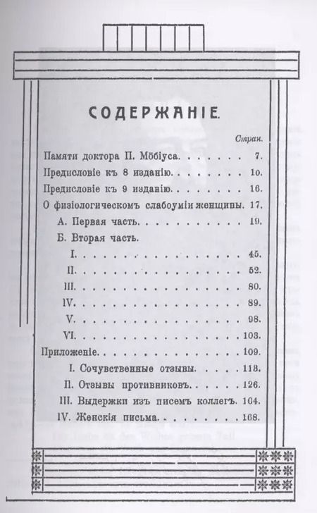 Фотография книги "Физиологическое слабоумие женщины"
