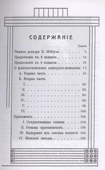 Фотография книги "Физиологическое слабоумие женщины"