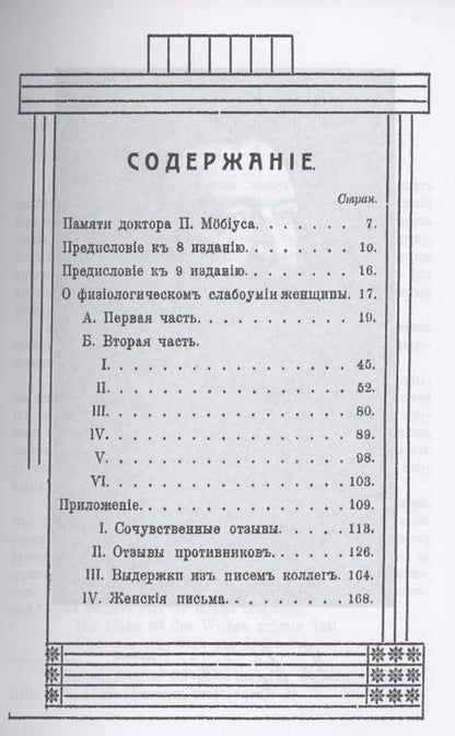 Фотография книги "Физиологическое слабоумие женщины"