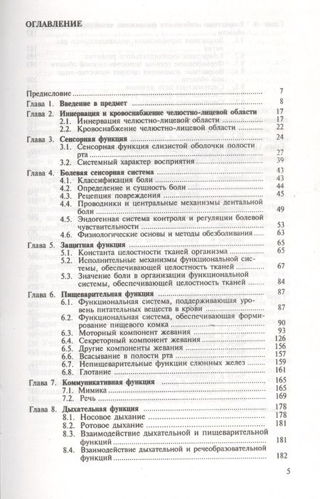 Фотография книги "Физиология челюстно-лицевой области. Учебник"