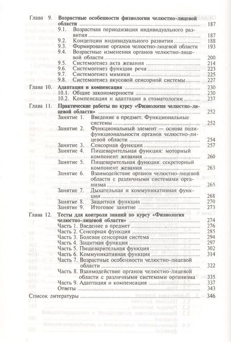 Фотография книги "Физиология челюстно-лицевой области. Учебник"