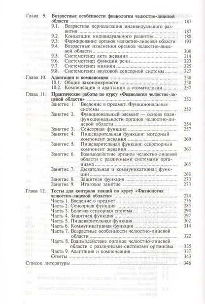 Фотография книги "Физиология челюстно-лицевой области. Учебник"