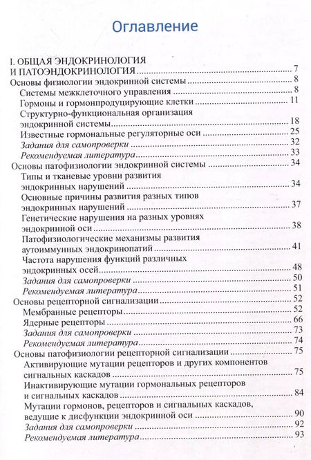 Фотография книги "Физиология и патофизиология эндокринной системы"
