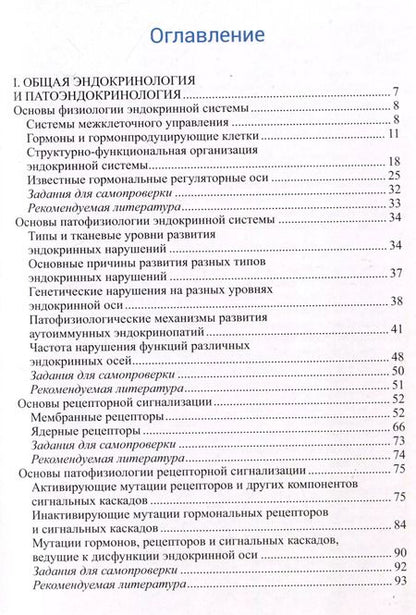 Фотография книги "Физиология и патофизиология эндокринной системы"
