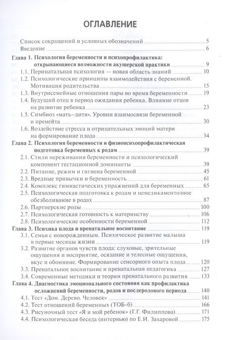Фотография книги "Физиопсихопрофилактическая подготовка беременных к родам. Учебник"