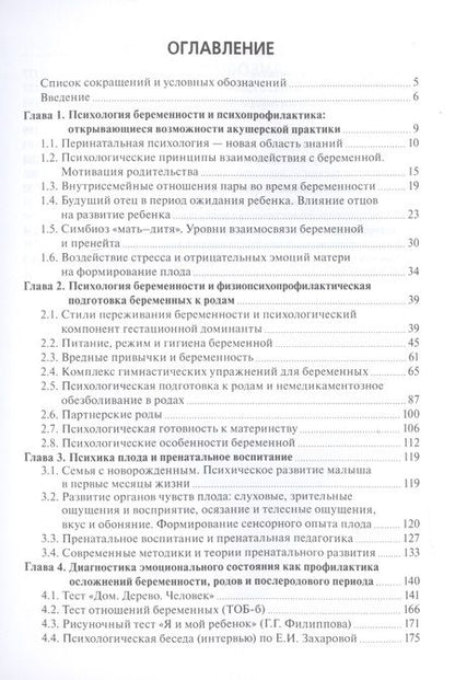 Фотография книги "Физиопсихопрофилактическая подготовка беременных к родам. Учебник"