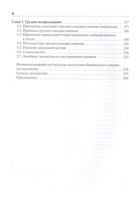 Фотография книги "Физиопсихопрофилактическая подготовка беременных к родам. Учебник"