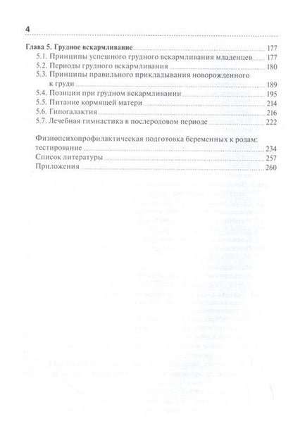 Фотография книги "Физиопсихопрофилактическая подготовка беременных к родам. Учебник"
