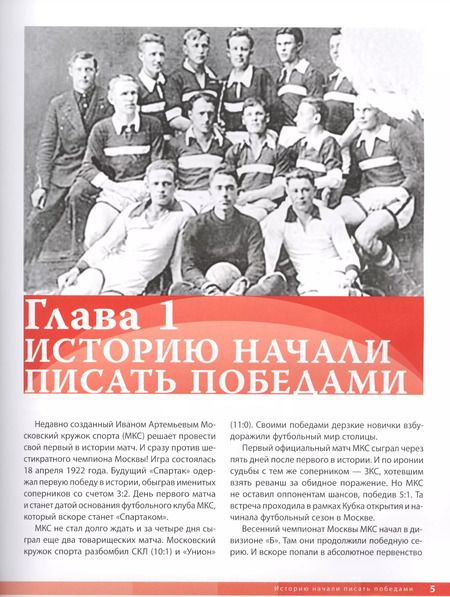 Фотография книги "ФК "Спартак". Фанатская энциклопедия"