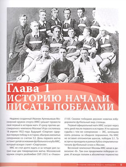 Фотография книги "ФК "Спартак". Фанатская энциклопедия"