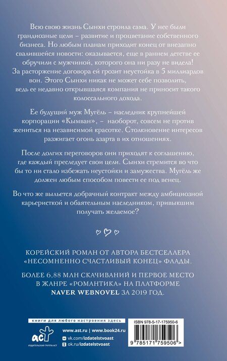 Фотография книги "Флада: Добрачный контракт. Книга 1"