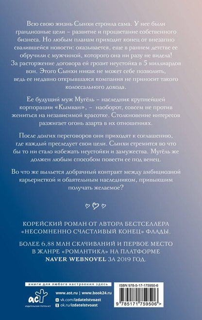 Фотография книги "Флада: Добрачный контракт. Книга 1"