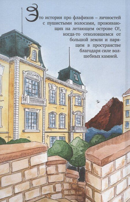 Фотография книги "Флафики"