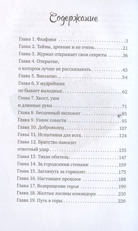 Фотография книги "Флафики"