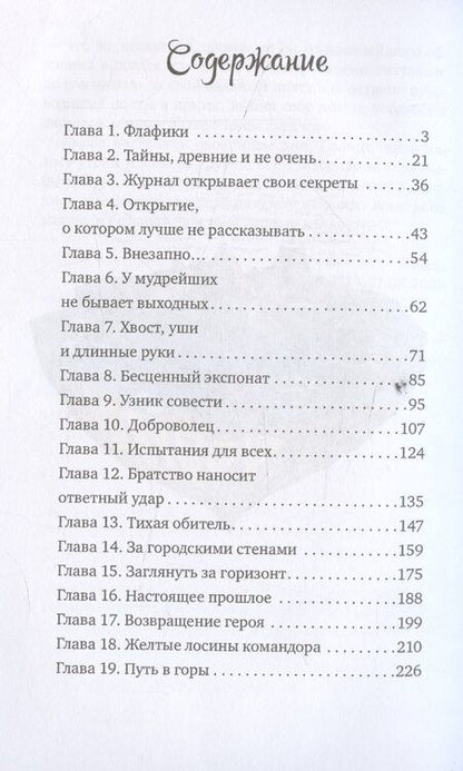 Фотография книги "Флафики"